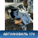 Порог со стойкой левый Ford Focus 3 (CB8) 2011-2019 Фокус 3