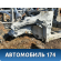 Порог со стойкой левый Ford Focus 3 (CB8) 2011-2019 Фокус 3