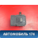 Блок ABS 95535595500 Porsche Cayenne 2003-2010 Кайен