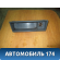Пепельница передняя (вставка) Mercedes Sprinter (901) 1995-2006 Спринтер