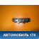 Кнопка аварийной сигнализации Hyundai Solaris 1 (RB) 2010-2017 Солярис 1