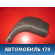 Накладка порога 1725738 Ford Focus 3 (CB8) 2011-2019 Фокус 3