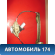 Стеклоподъемник передний правый A136104020BD Chery Bonus A13 2011-2014 Бонус А13