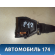 Переключатель стеклоочистителей 25260AV710 Nissan Primera (P12) 2002-2008 Премьера