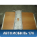 Обшивка стойки средней левой верхняя Jeep Compass (MK49) 2006-2016 Джип Компасс