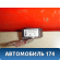 Датчик ускорения 7L0907673E Audi Q7 (4L) (4LB) 2005-2015 Ауди