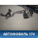 Блок ABS Nissan Cefiro II (A32) 1994-1998 Цефиро А32