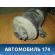 Бачок гидроусилителя 32416782538 BMW 6 E63 2004-2009 БМВ