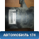 Бачок гидроусилителя 32416782538 BMW 6 E63 2004-2009 БМВ
