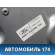 Стеклоподъемник задний левый 1697785 Ford Focus 2 (CB4) 2005-2011 Фокус 2