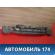 Наполнитель переднего бампера 865203Z000 Hyundai i40 2011> Хундай Ай 40