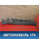 Наполнитель переднего бампера 865203Z000 Hyundai i40 2011> Хундай Ай 40