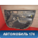 Обшивка двери передней 823051C0305S Hyundai Getz (TB) 2002-2010 Гетц
