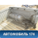 Кузов (борта) задняя часть Ssang Yong Actyon Sport 2006-2012 Актион Спорт