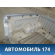 Кузов (борта) задняя часть Ssang Yong Actyon Sport 2006-2012 Актион Спорт