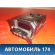 Часы 8391012510 Toyota Corolla Ceres (E100) 1992-1998 Королла Церес