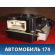 Часы 8391012510 Toyota Corolla Ceres (E100) 1992-1998 Королла Церес