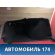 Обшивка багажника левая Skoda Octavia (A5) (1Z) 2004-2013 Октавия А5