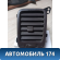 Дефлектор воздушный левый Toyota Cresta (X90) 1992 -1996 Креста