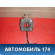 Педаль тормоза 4712152010 Toyota Nadia (SXN15) 1998-2003 Надя
