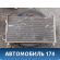 Радиатор кондиционера 96265216U00 Daewoo Nexia 1995-2016 Нексия