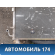 Радиатор кондиционера 96265216U00 Daewoo Nexia 1995-2016 Нексия