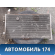 Радиатор кондиционера 96265216U00 Daewoo Nexia 1995-2016 Нексия