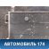 Радиатор кондиционера 96265216U00 Daewoo Nexia 1995-2016 Нексия