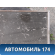 Радиатор кондиционера 96265216U00 Daewoo Nexia 1995-2016 Нексия