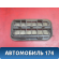 Решетка вентиляционная 080327СВ Cadillac SRX 2003-2009 Кадиллак
