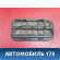 Решетка вентиляционная 080327СВ Cadillac SRX 2003-2009 Кадиллак