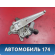 Стеклоподъемник задний 6980433050 Toyota Camry V40 2006-2011 Камри