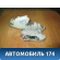 Замок двери передней левой Subaru Impreza (G11) 2000-2007 Импреза