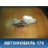 Замок двери передней левой Subaru Impreza (G11) 2000-2007 Импреза