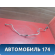 Трубка кондиционера Kia Clarus 1996-2001 Кларус