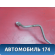 Трубка кондиционера Kia Clarus 1996-2001 Кларус