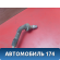 Трубка кондиционера Kia Clarus 1996-2001 Кларус