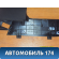 Накладка консоли передняя левая Hyundai i30 (GD) 2012-2017 Ай 30