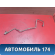 Трубка кондиционера Kia Clarus 1996-2001 Кларус