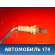 Датчик кислородный/Lambdasonde 2S6A9G444BA Ford Fiesta (CBK) 2001-2008 Фиеста