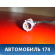 Датчик кислородный/Lambdasonde 2S6A9G444BA Ford Fiesta (CBK) 2001-2008 Фиеста