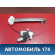 Стеклоподъемник задний левый 834011R010 Kia RIO 3 (UB,QB) 2011-2017 РИО