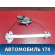 Стеклоподъемник задний левый 834011R010 Kia RIO 3 (UB,QB) 2011-2017 РИО