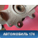 Кулак поворотный передний 1477862 Ford Focus 2 (CB4) 2005-2011 Фокус 2