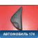 Накладка торпедо 847154Y100 Kia RIO 3 (UB,QB) 2011-2017 РИО