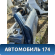 Крыло заднее Fiat Punto III/Grande Punto (199) 2005-2018 Фиат Гранд Пунто