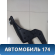Воздуховод отопителя 8458331010 Nissan Almera Classic (B10) 2006-2013 Альмера