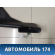 Воздуховод отопителя 8458331010 Nissan Almera Classic (B10) 2006-2013 Альмера