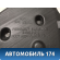 Воздуховод отопителя 8458331010 Nissan Almera Classic (B10) 2006-2013 Альмера