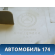 Обшивка стойки средней 101800488600652 Geely MK Cross 2011> Джили МК Кросс